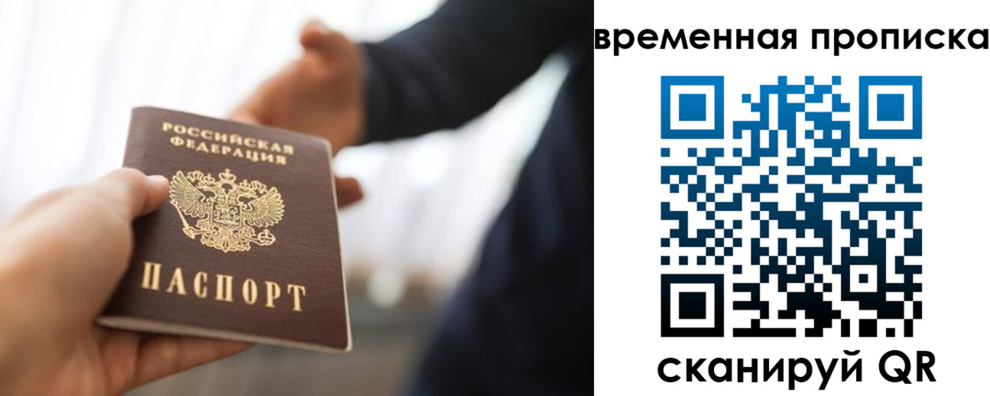 прописка 2025 в Гусь-Хрустальном