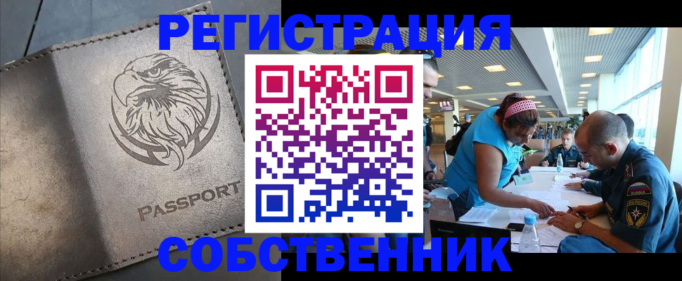 где прописаться в Гусь-Хрустальном