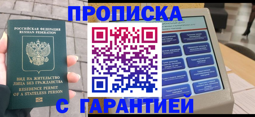 временная прописка в Гусь-Хрустальном
